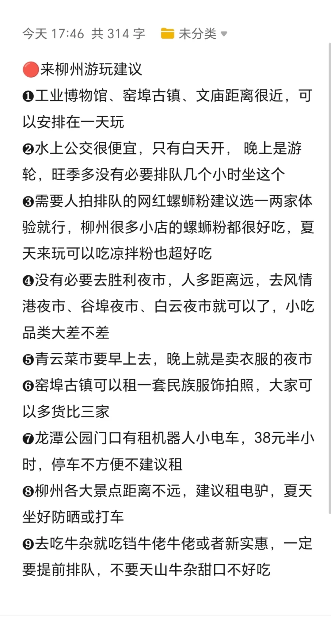 柳州周末两天旅游路线（景点➕美食➕住宿）