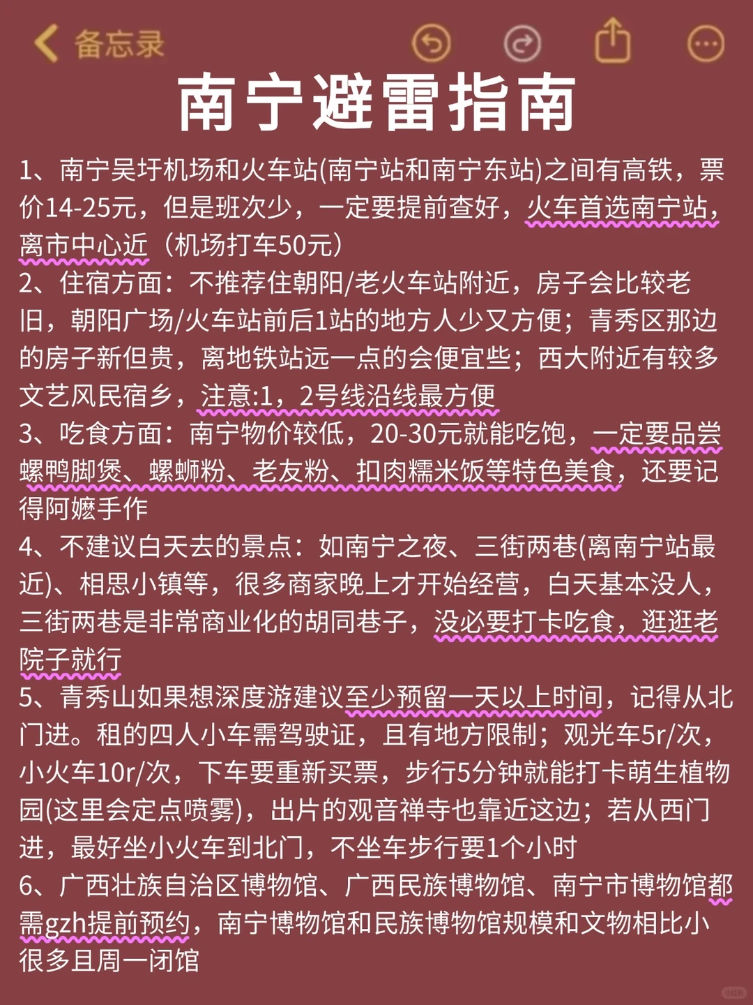 去了南宁7次，我的建议是。。。