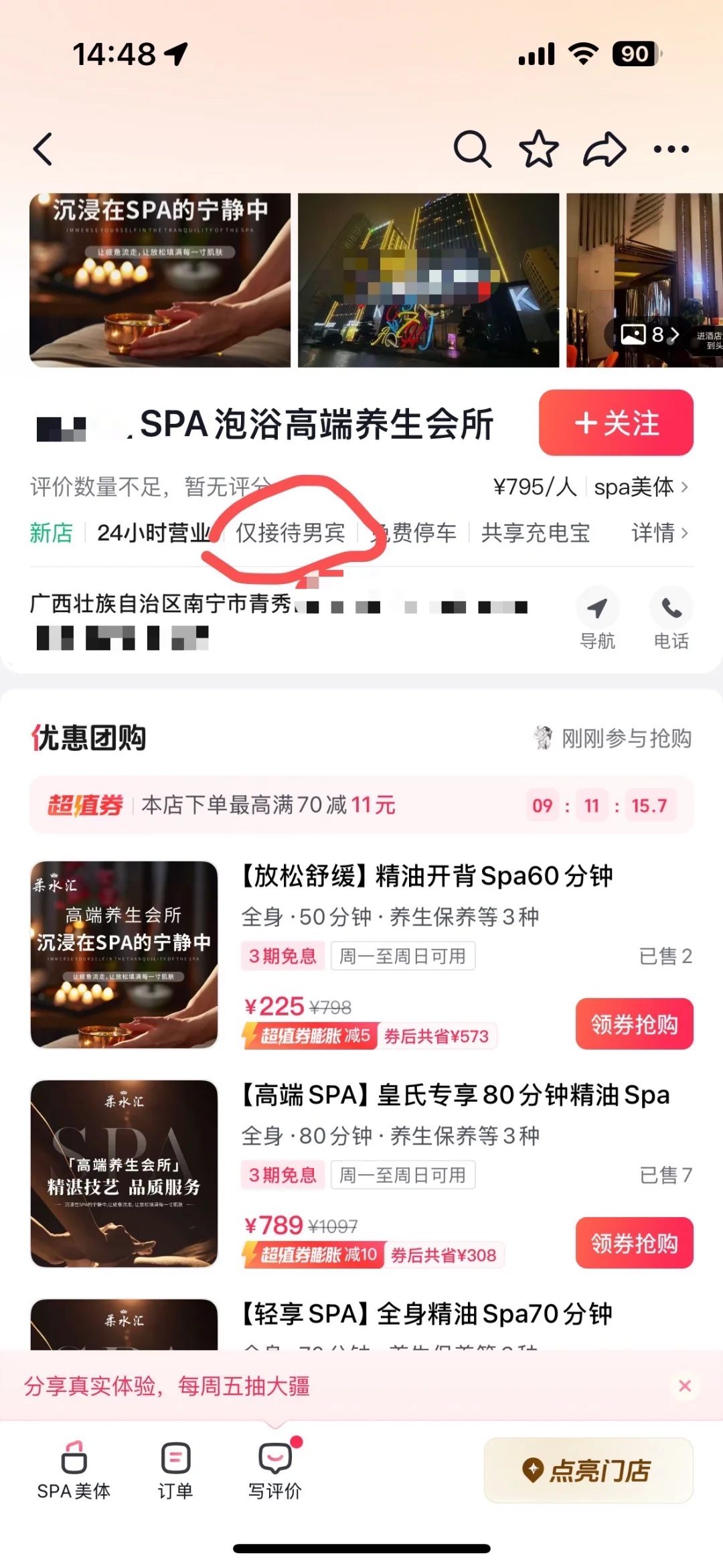 现在不正规按摩都那么明显了吗