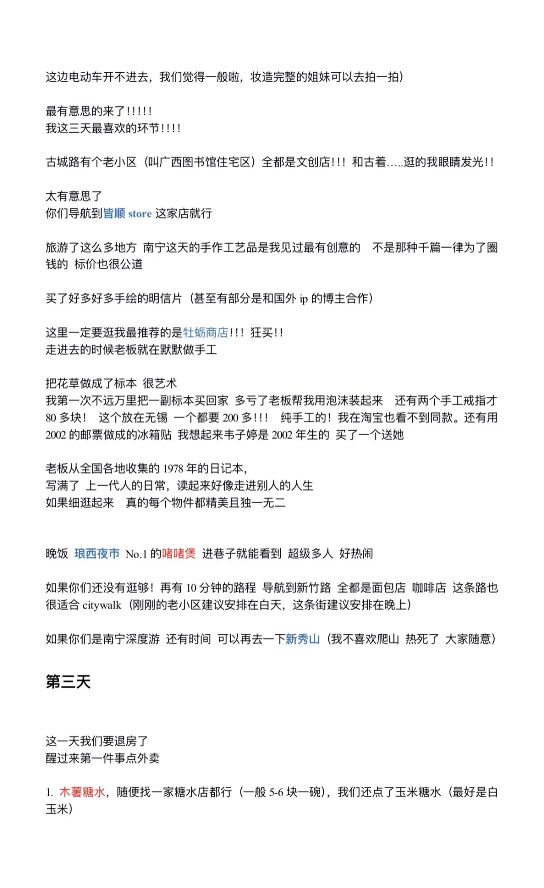 南宁旅游攻略（年轻人版！）