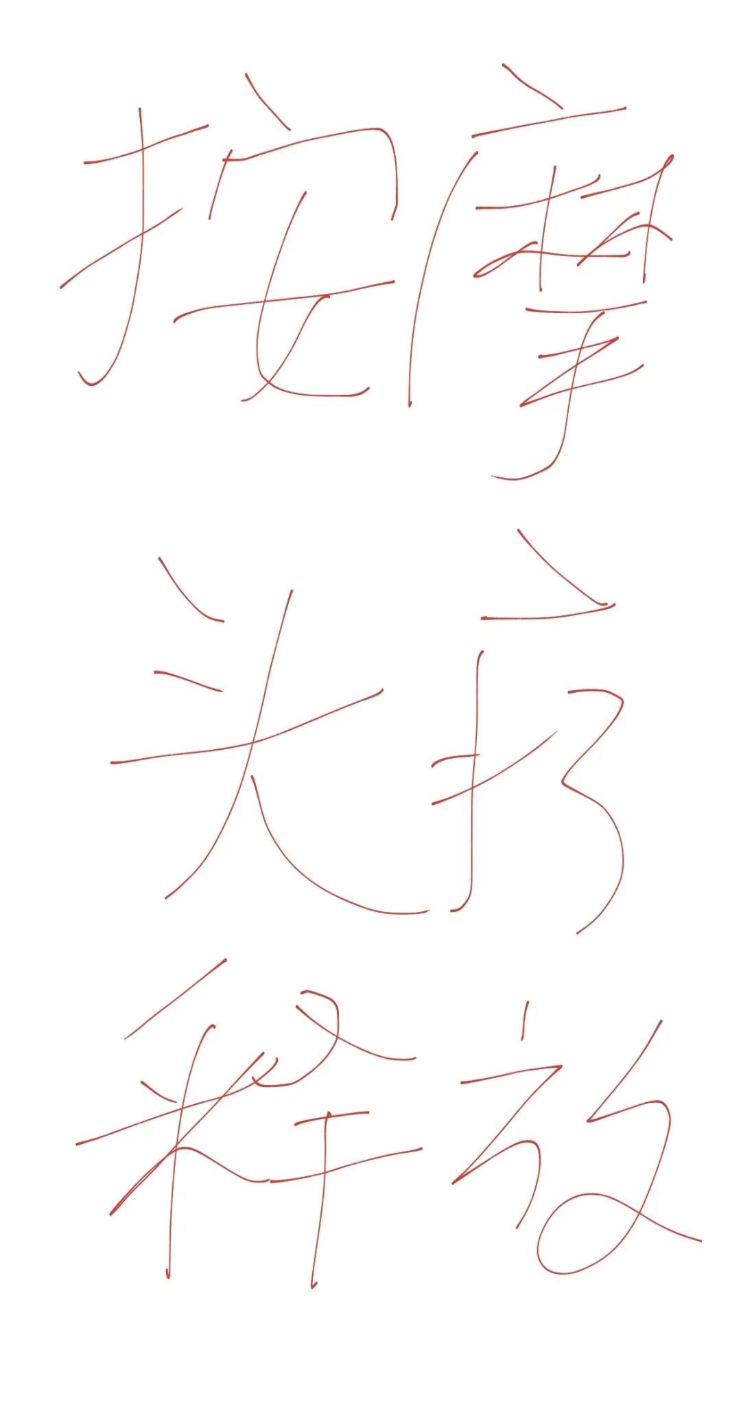 南宁的人去哪了？有没有人想按摩？一起释压