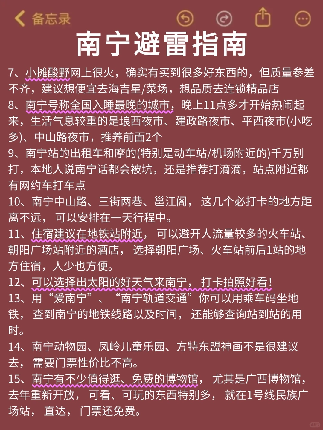 去了南宁7次，我的建议是。。。