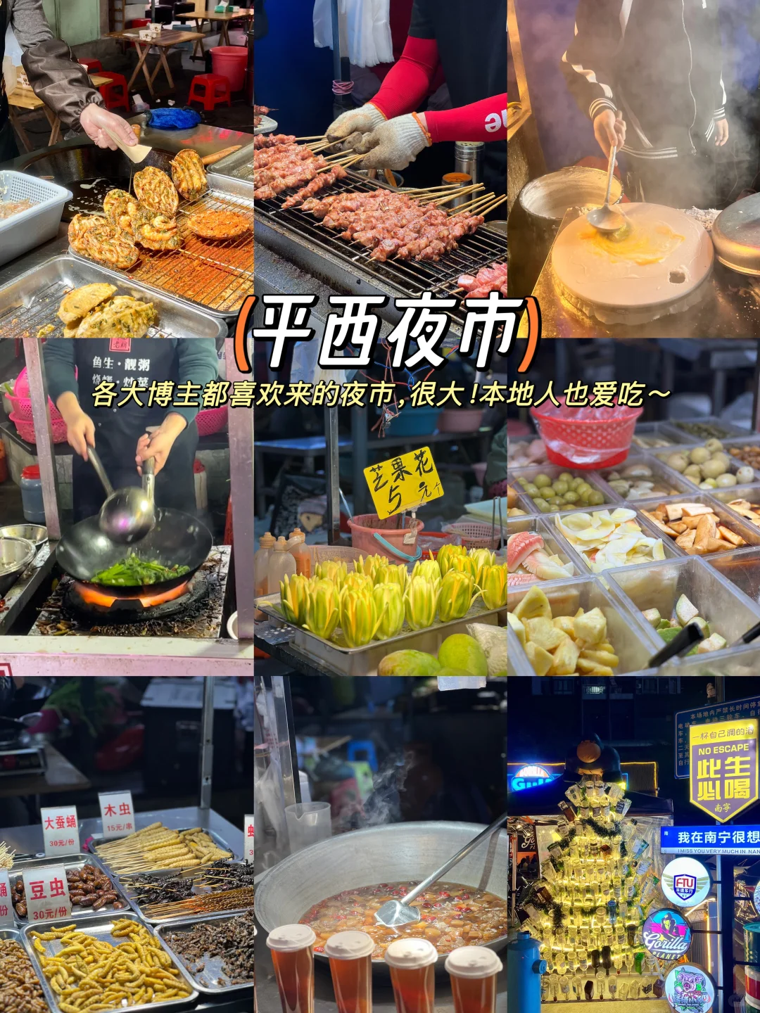 南宁三天两晚不踩雷吃喝玩乐攻略！