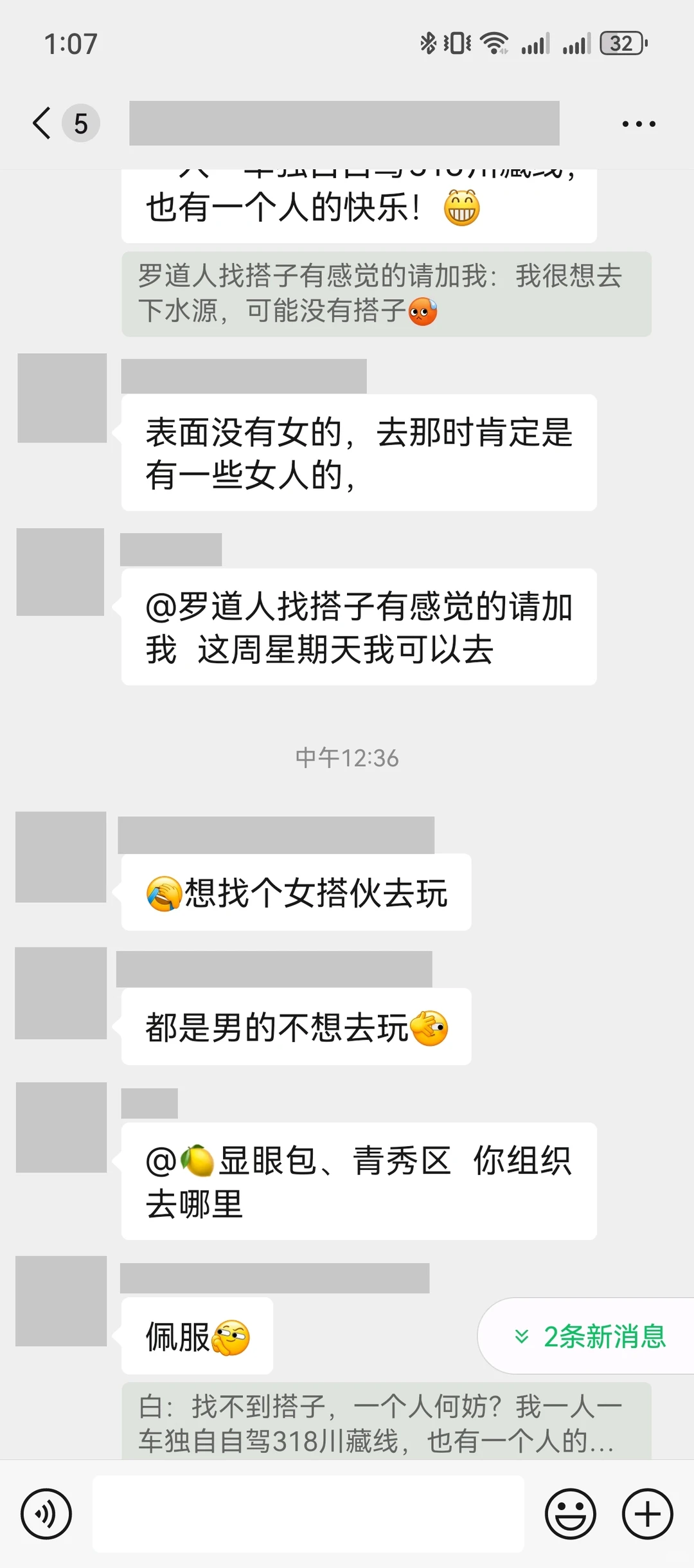 大冤种！我花了16.8进的南宁同城搭子群