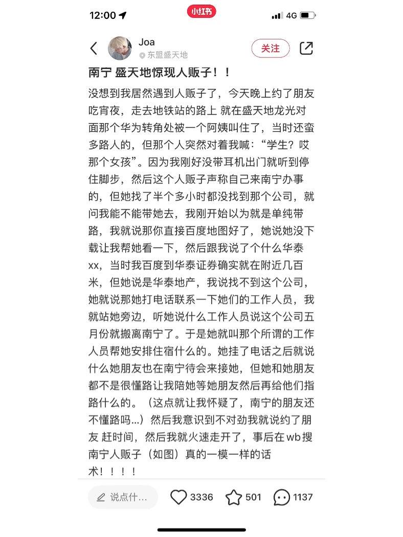 我的天，在南宁碰见人贩子了