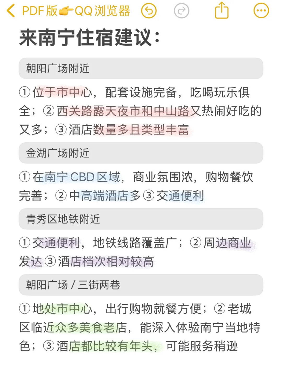 J人手写版南宁避雷攻略📖不看千万别来❗️