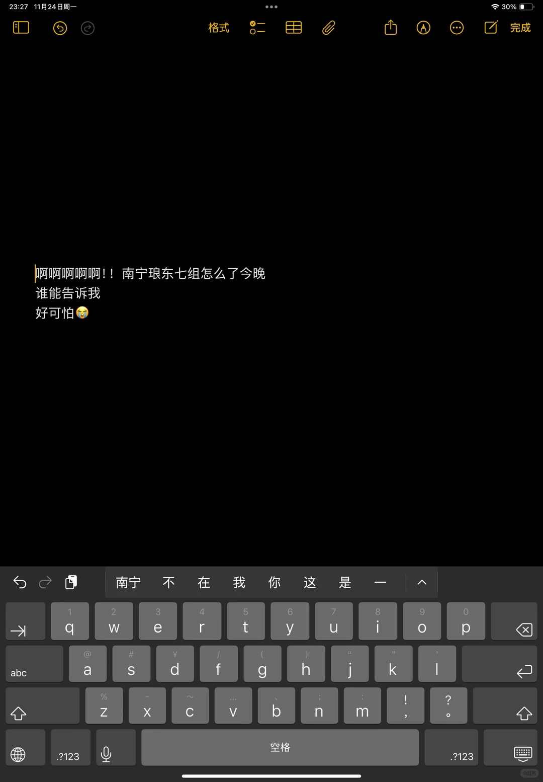 啊啊啊啊南宁到底怎么了！！琅东七组