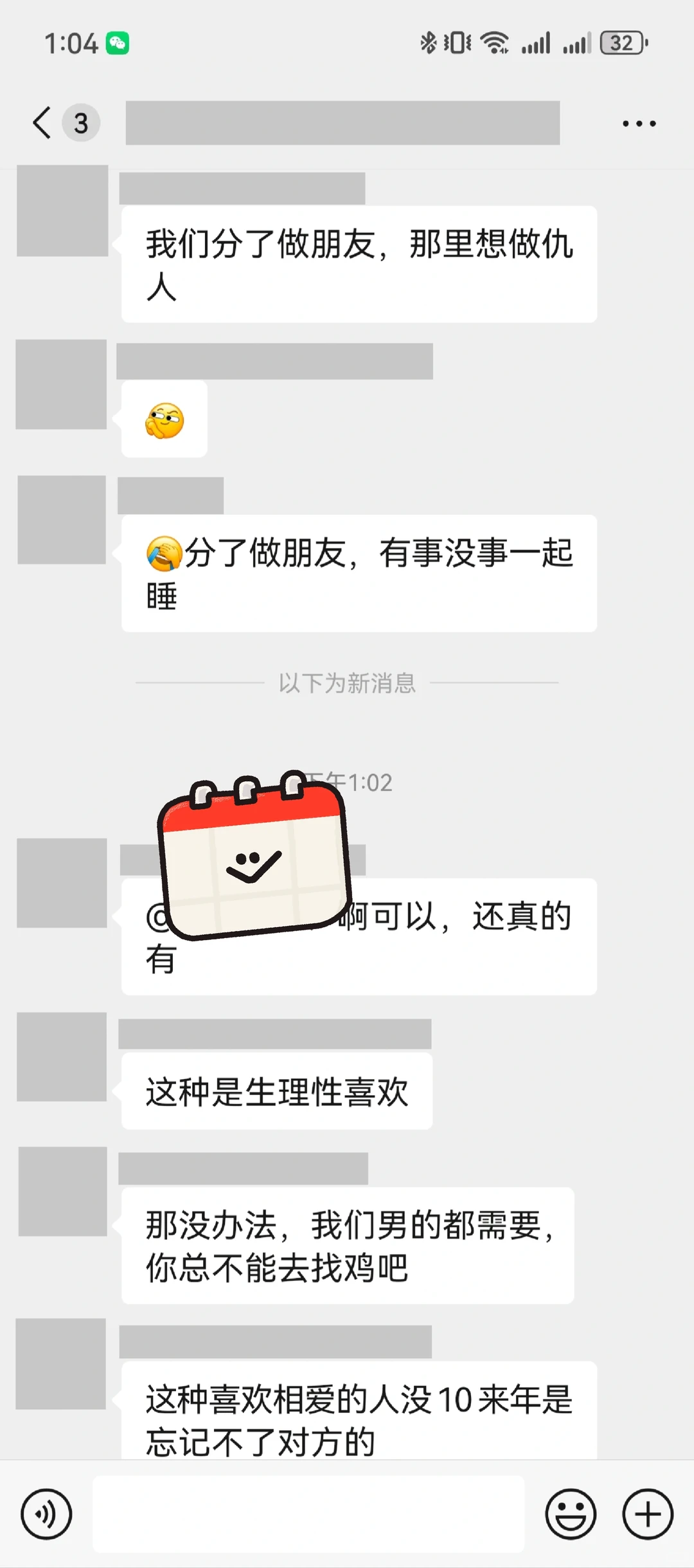 大冤种！我花了16.8进的南宁同城搭子群