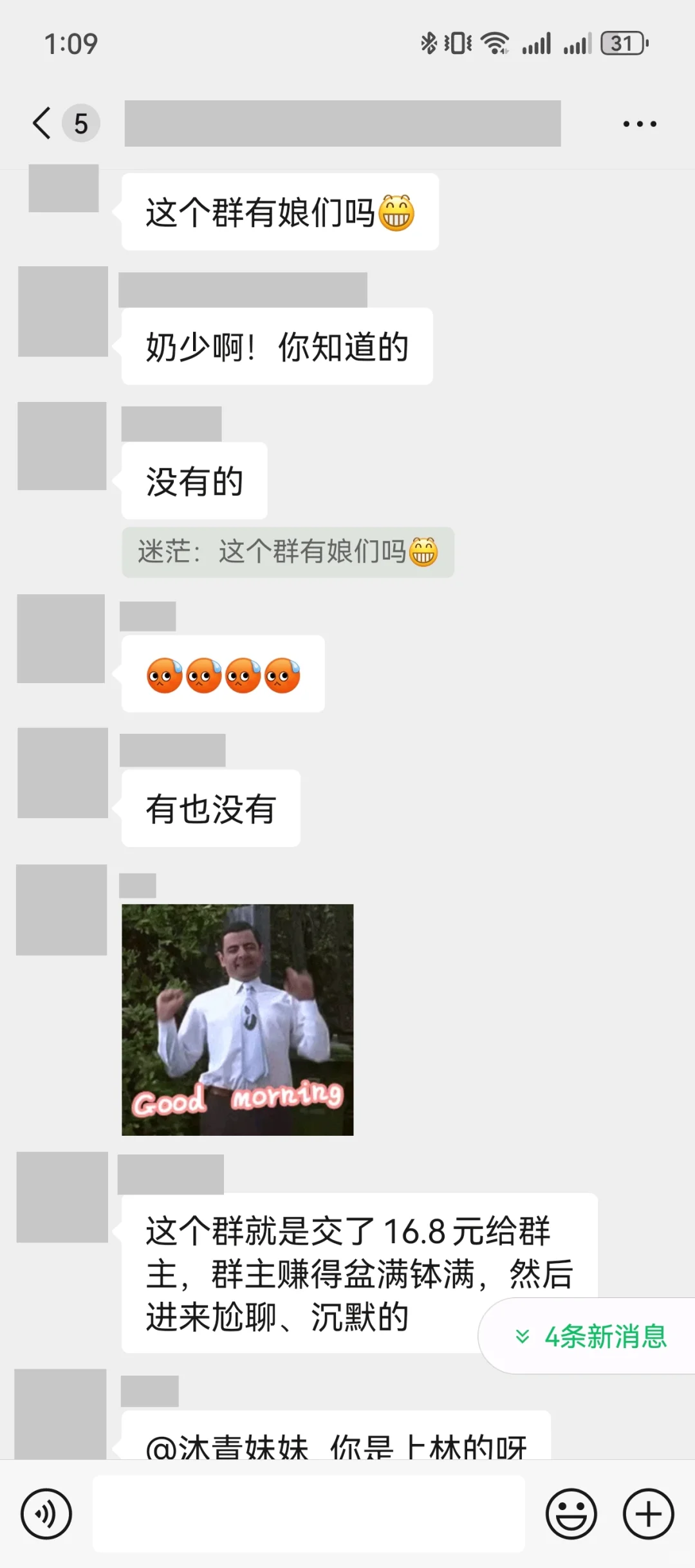 大冤种！我花了16.8进的南宁同城搭子群