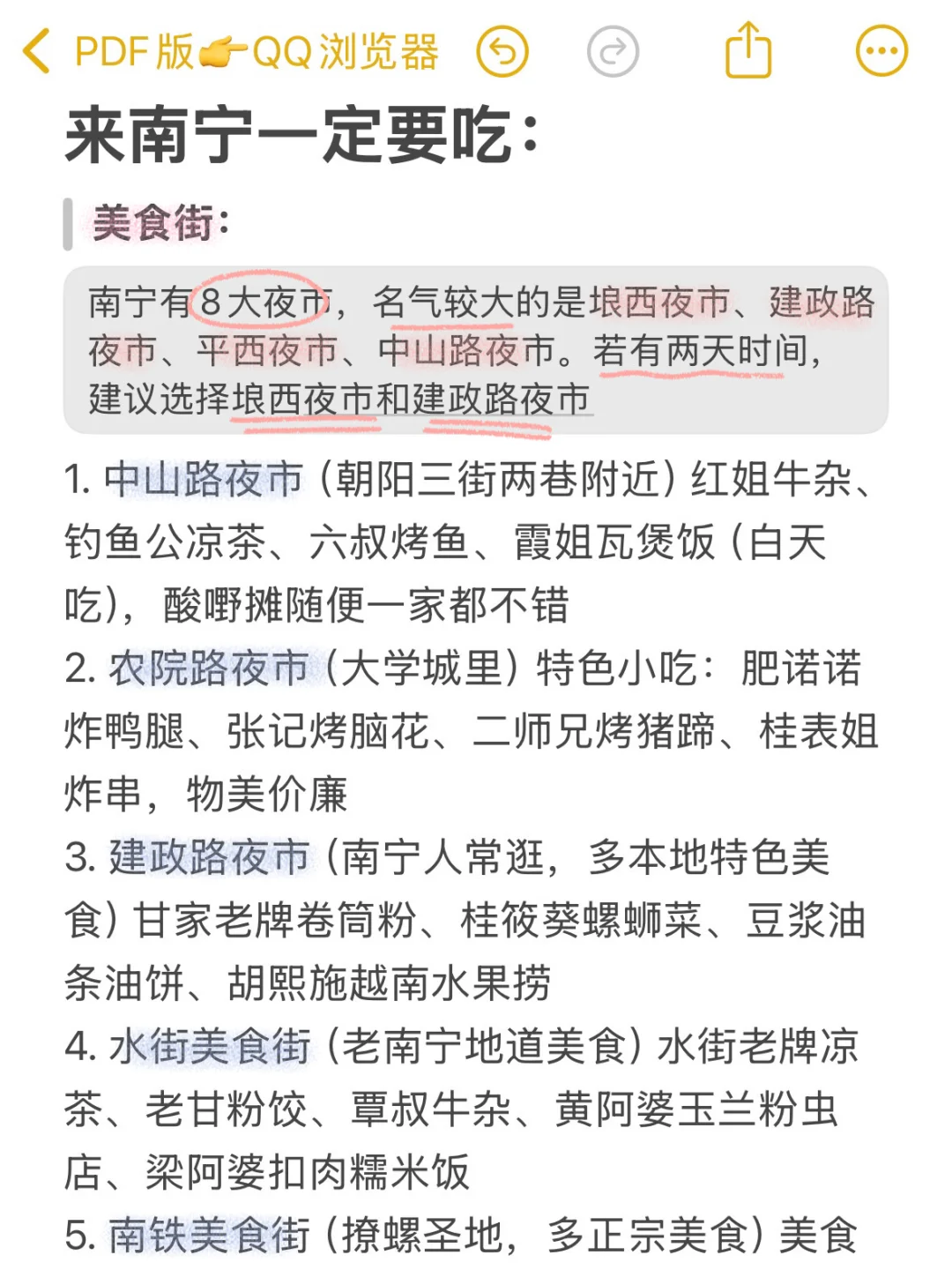 J人手写版南宁避雷攻略📖不看千万别来❗️