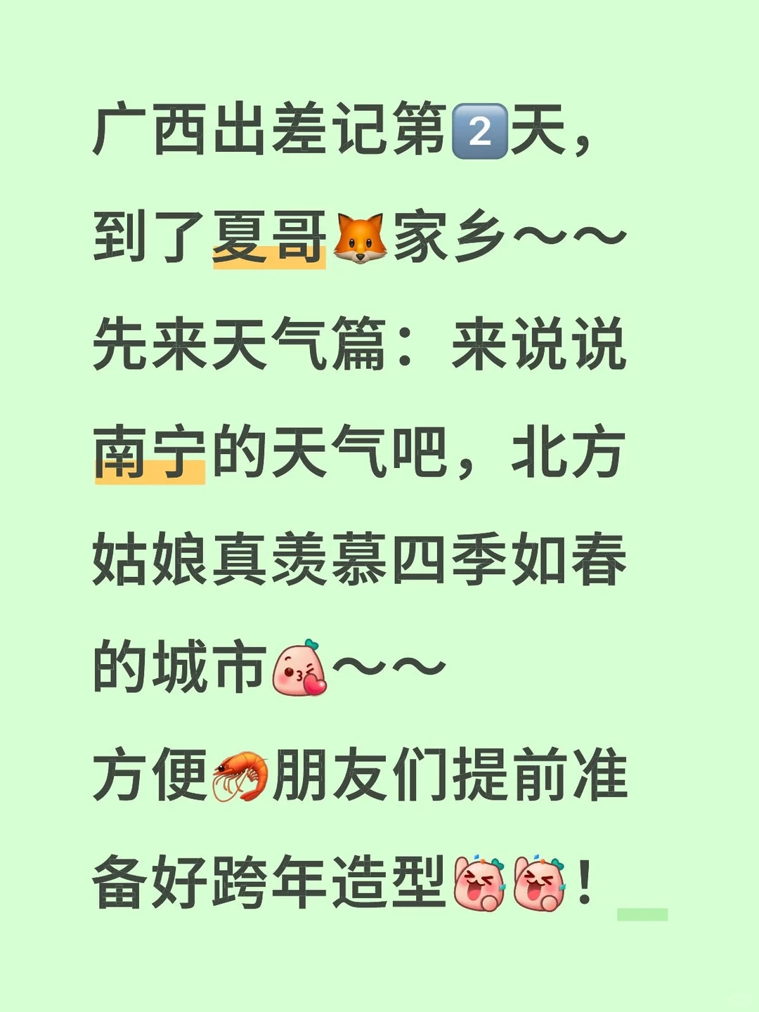 广西出差记录第2️⃣天来南宁🦊家乡