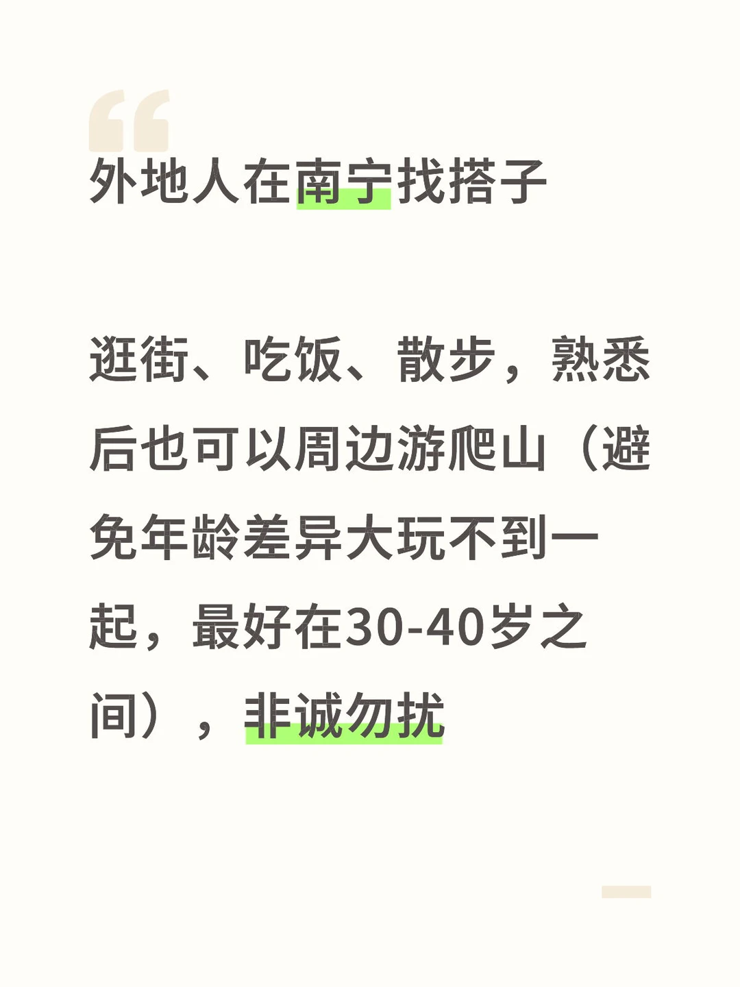 外地人在南宁找搭子