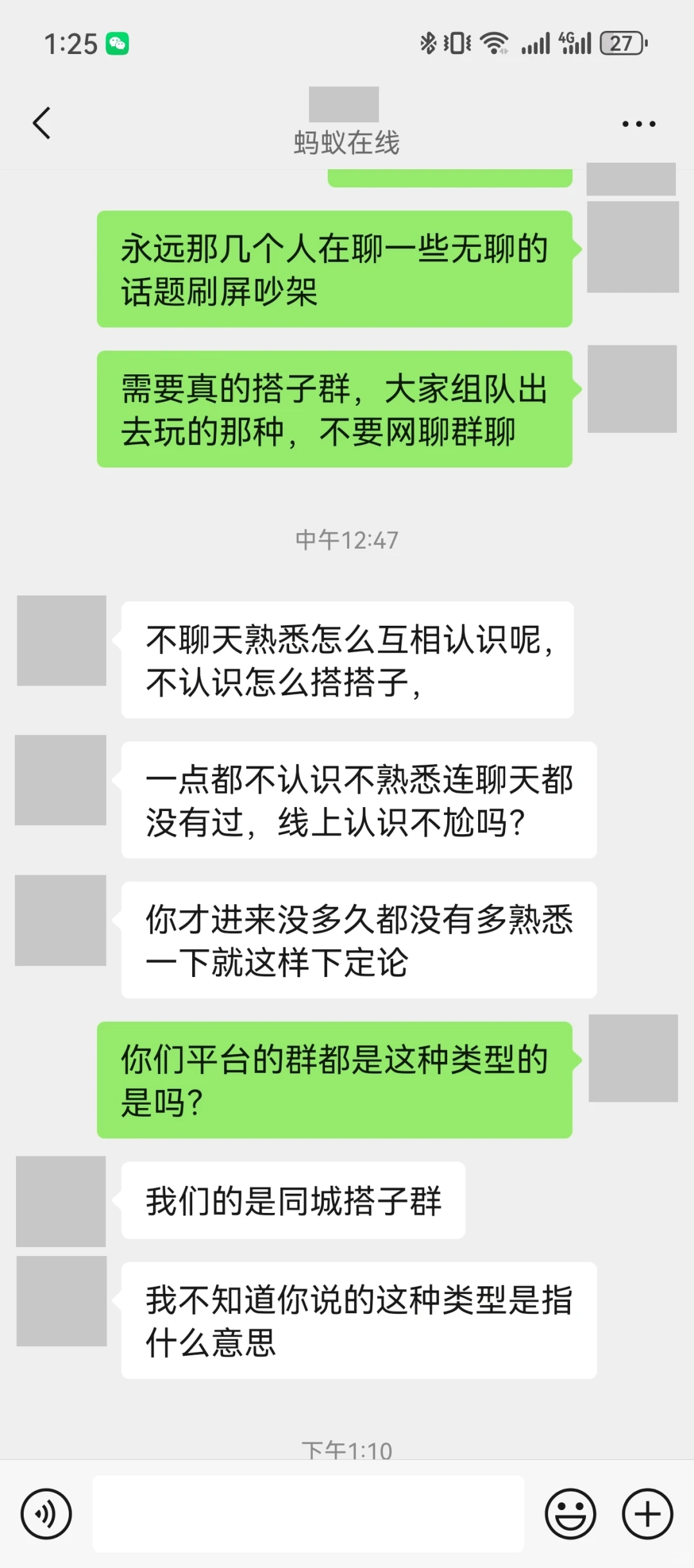 大冤种！我花了16.8进的南宁同城搭子群