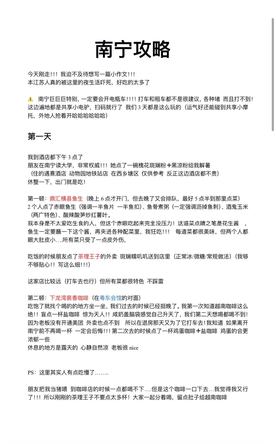 南宁旅游攻略（年轻人版！）