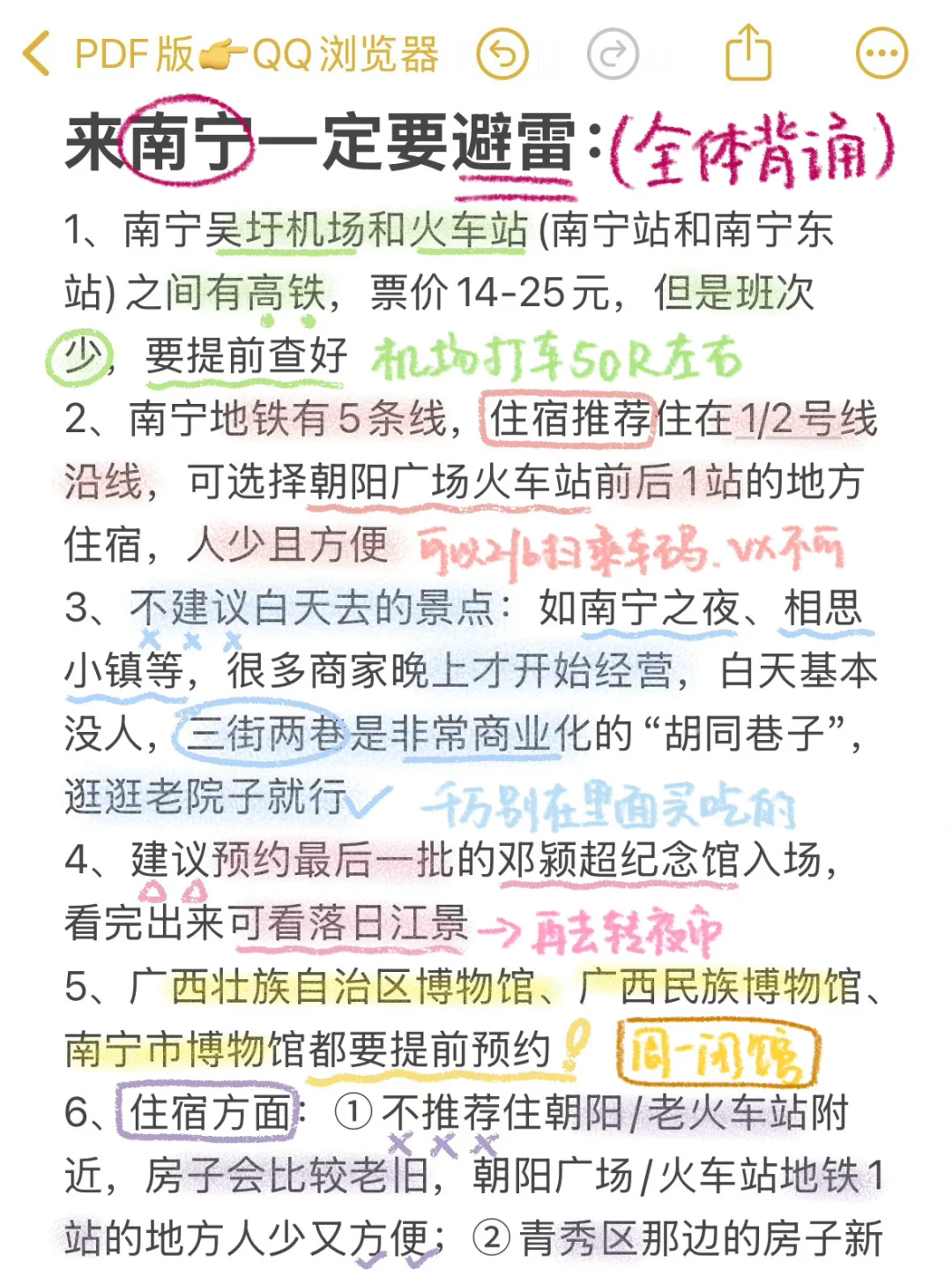 J人手写版南宁避雷攻略📖不看千万别来❗️
