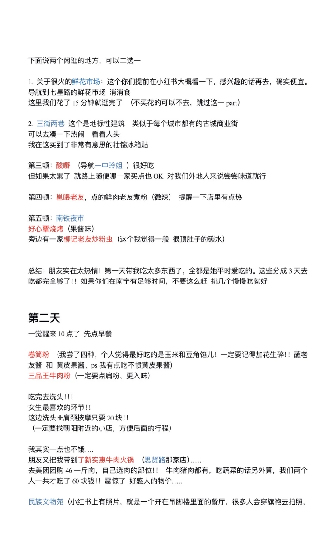 南宁旅游攻略（年轻人版！）