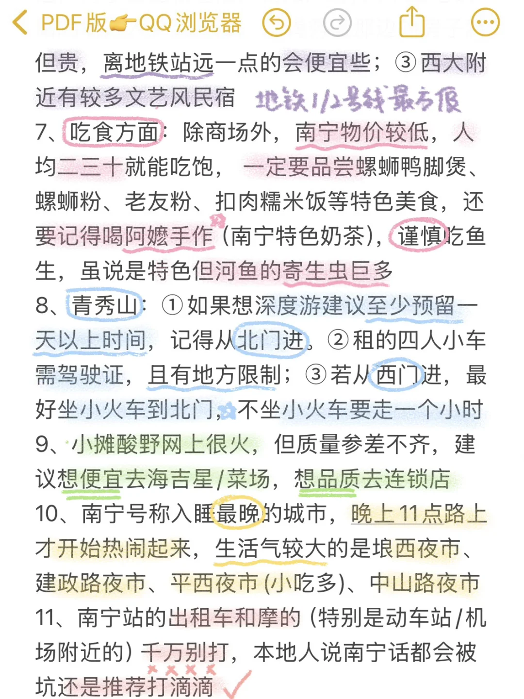 J人手写版南宁避雷攻略📖不看千万别来❗️