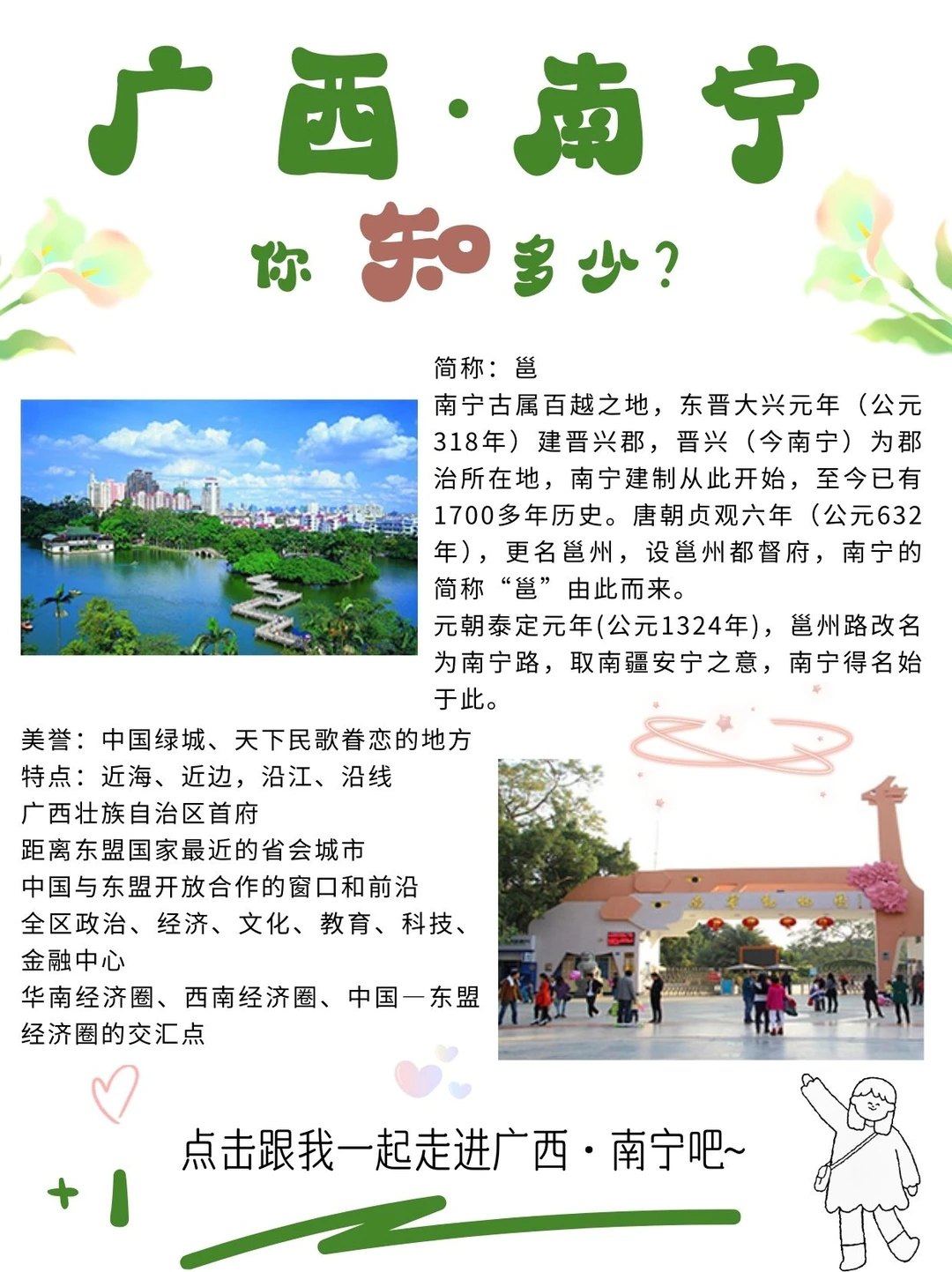 广西·南宁｜南宁文化，你知多少？