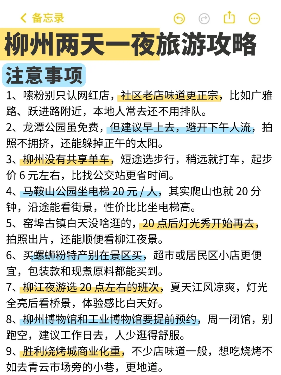 柳州📍两天一夜｜保姆级逛吃攻略，超详细