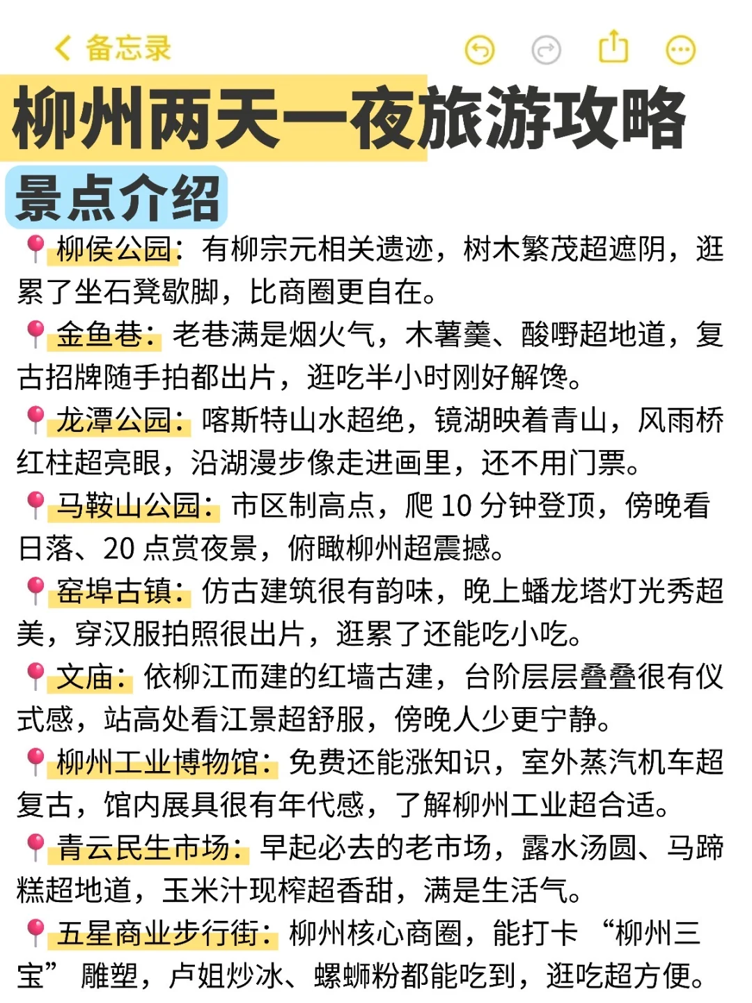 柳州📍两天一夜｜保姆级逛吃攻略，超详细