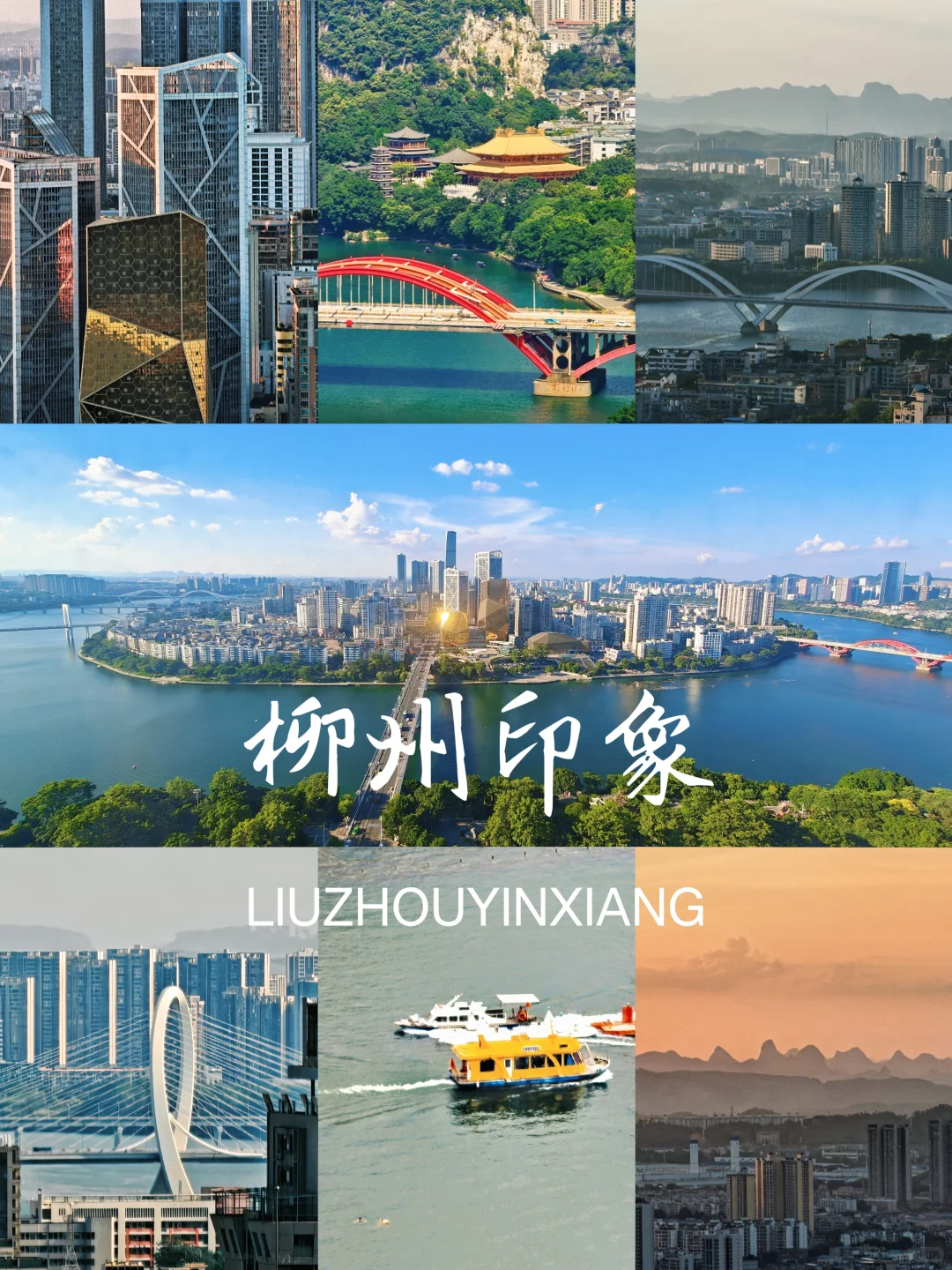 在柳州当了一天“柳Yorker”！