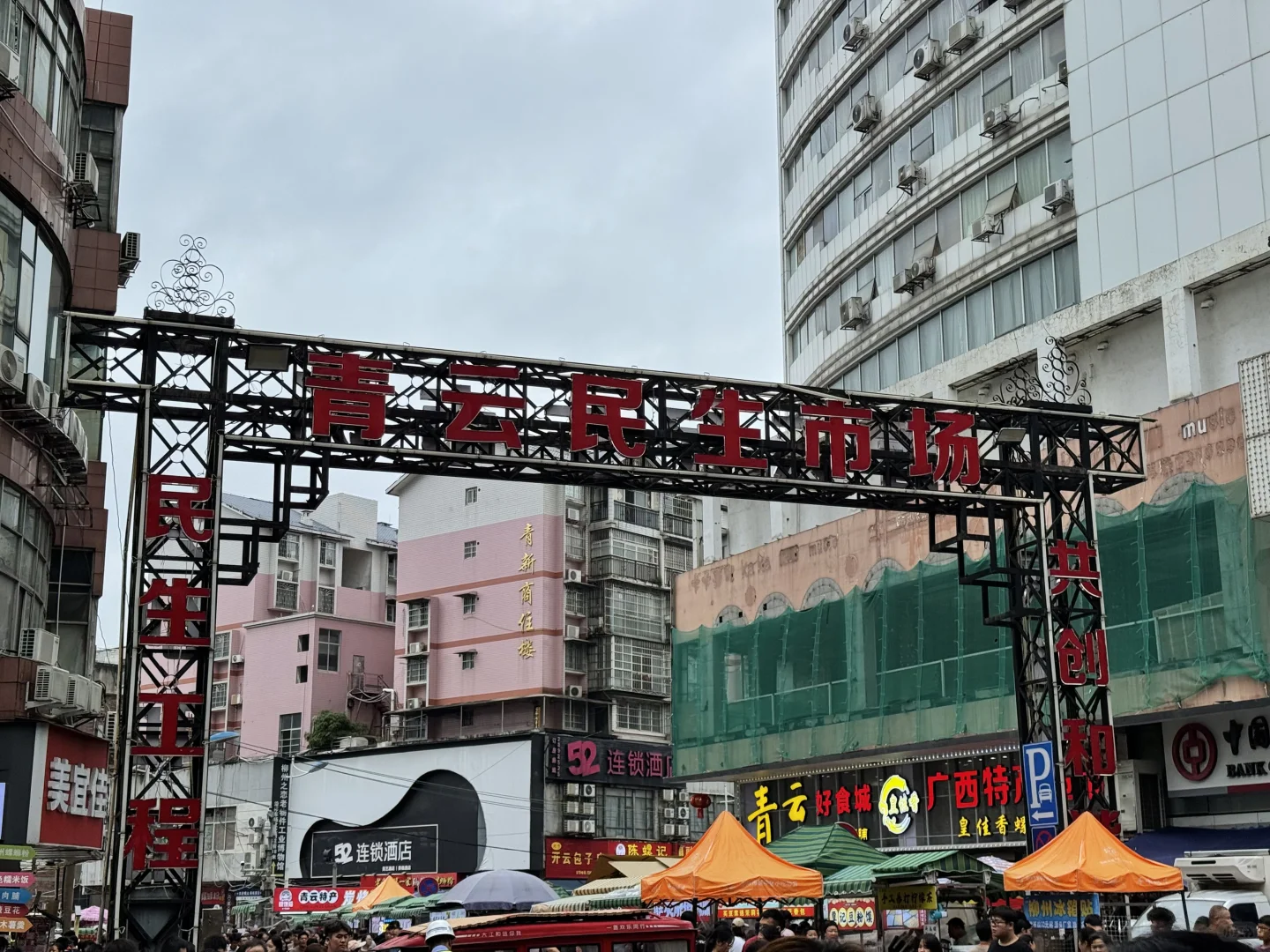 𝐋𝐢𝐮𝒁𝒉𝒐𝒖|柳州——青云市场