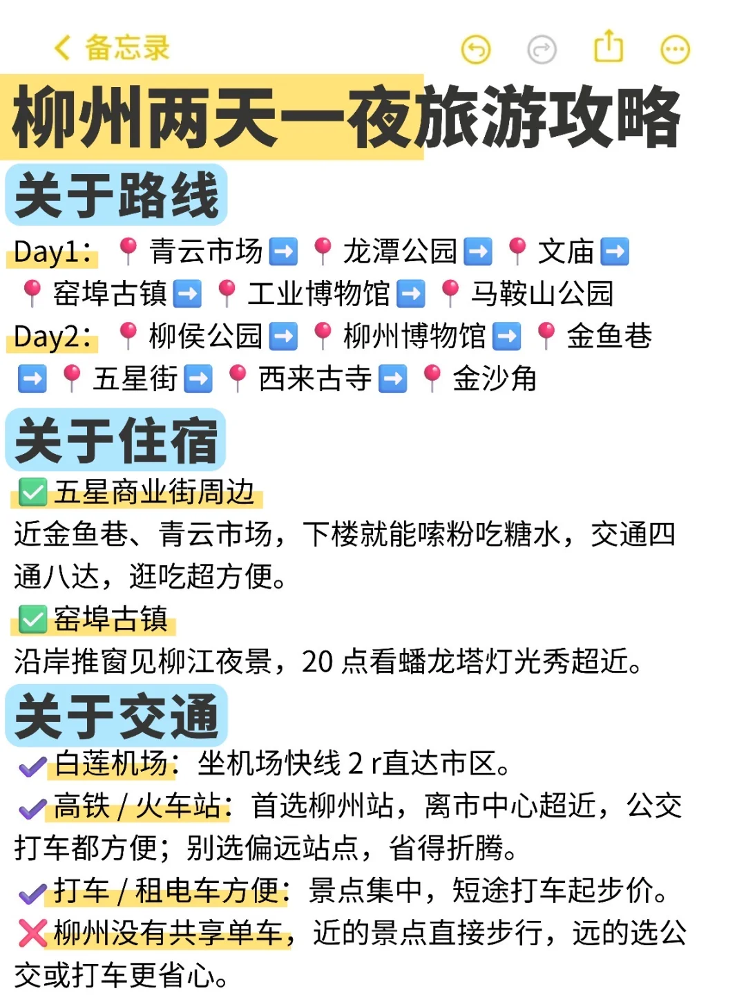 柳州📍两天一夜｜保姆级逛吃攻略，超详细