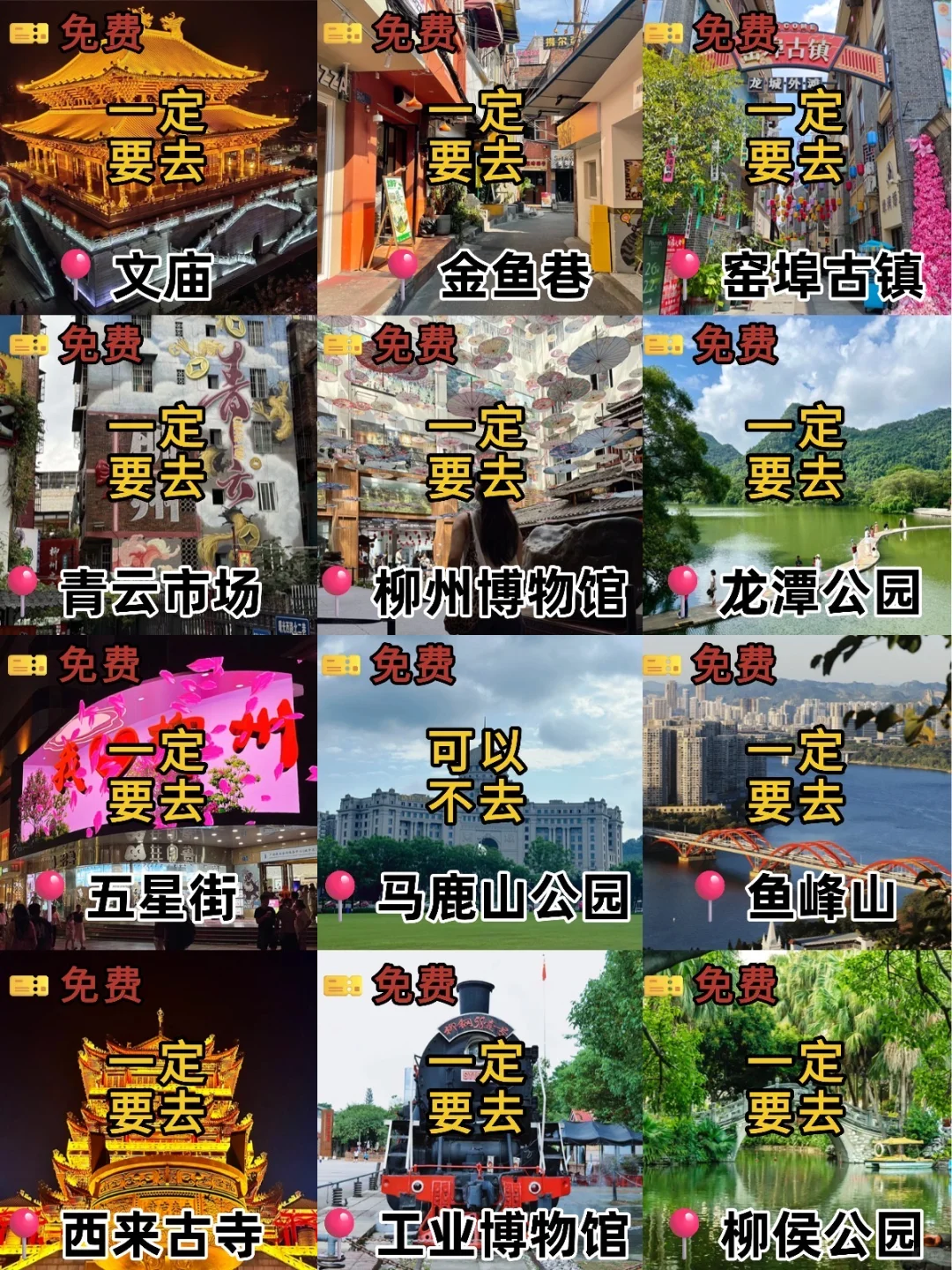 柳州📍两天一夜｜保姆级逛吃攻略，超详细