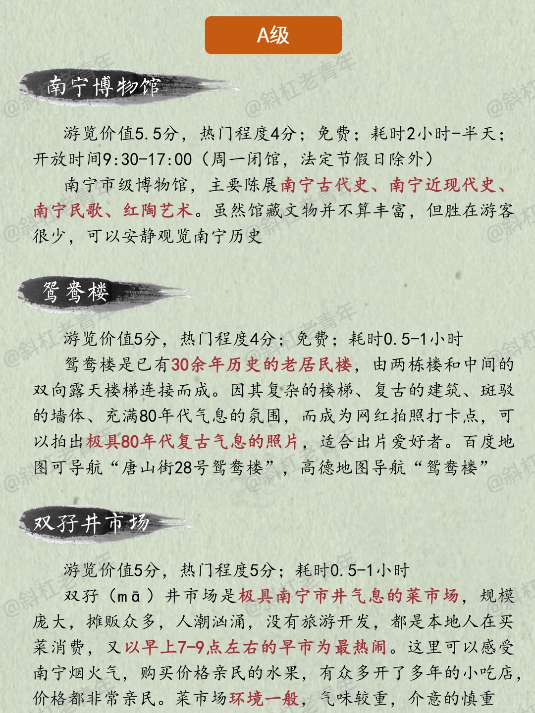 南宁旅游美食万字图解全攻略