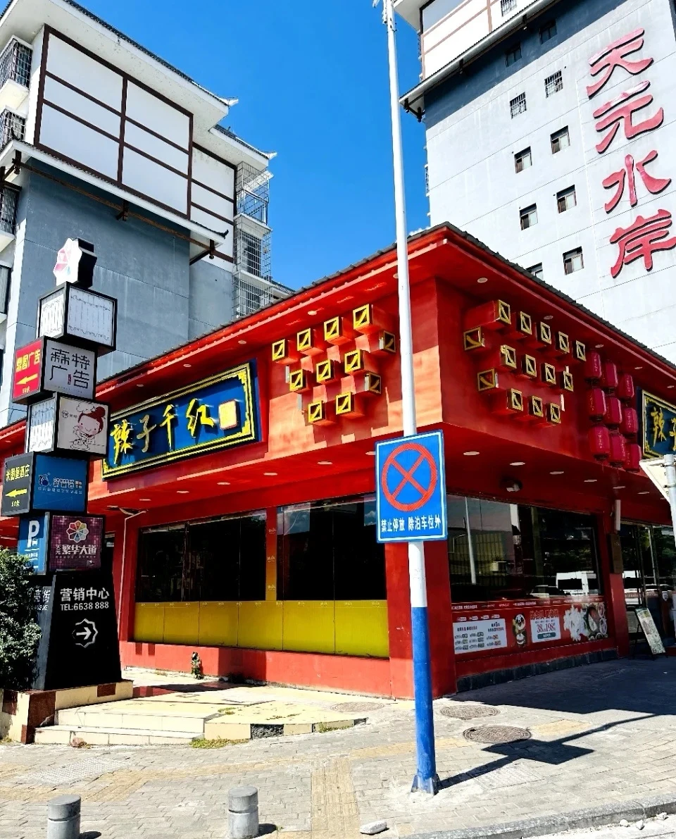 🔥 在柳州三江，也能找到地道成都味！