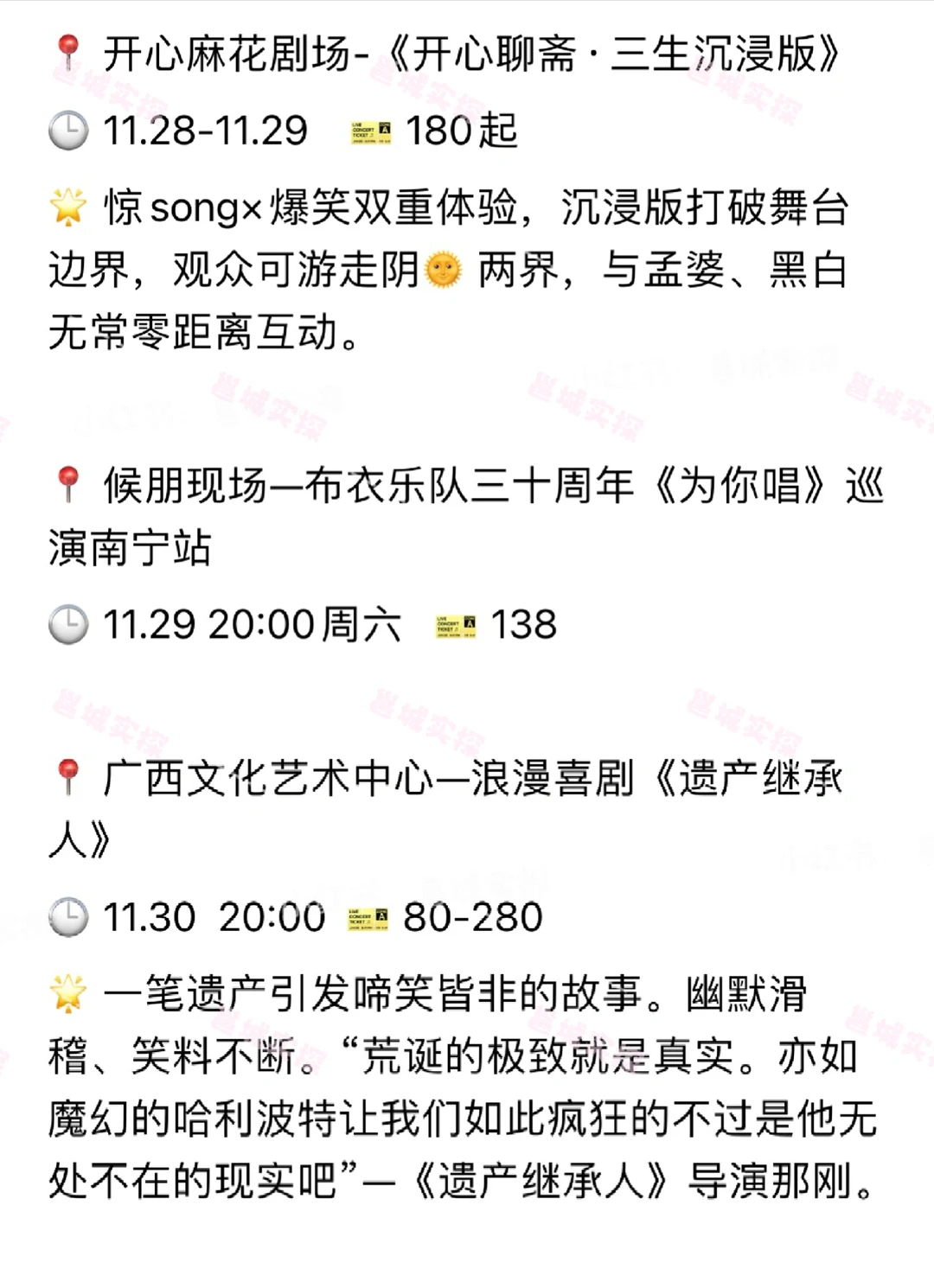 南宁（11.28-11.30）周末活动合集🔥🔥