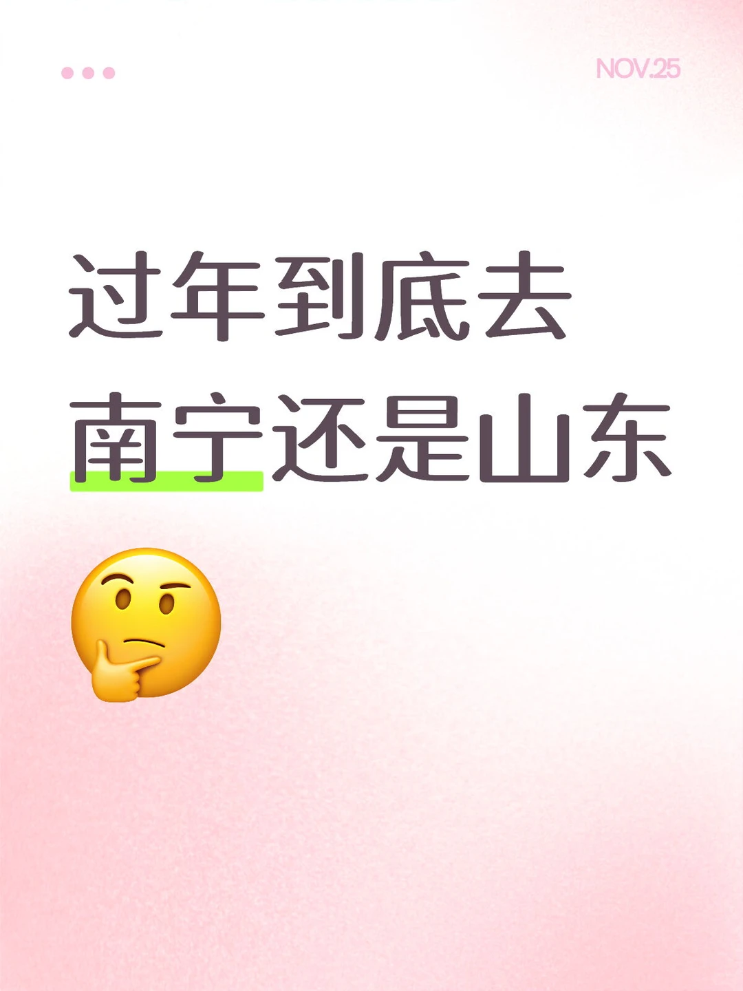 是时候考虑春节哪里玩了