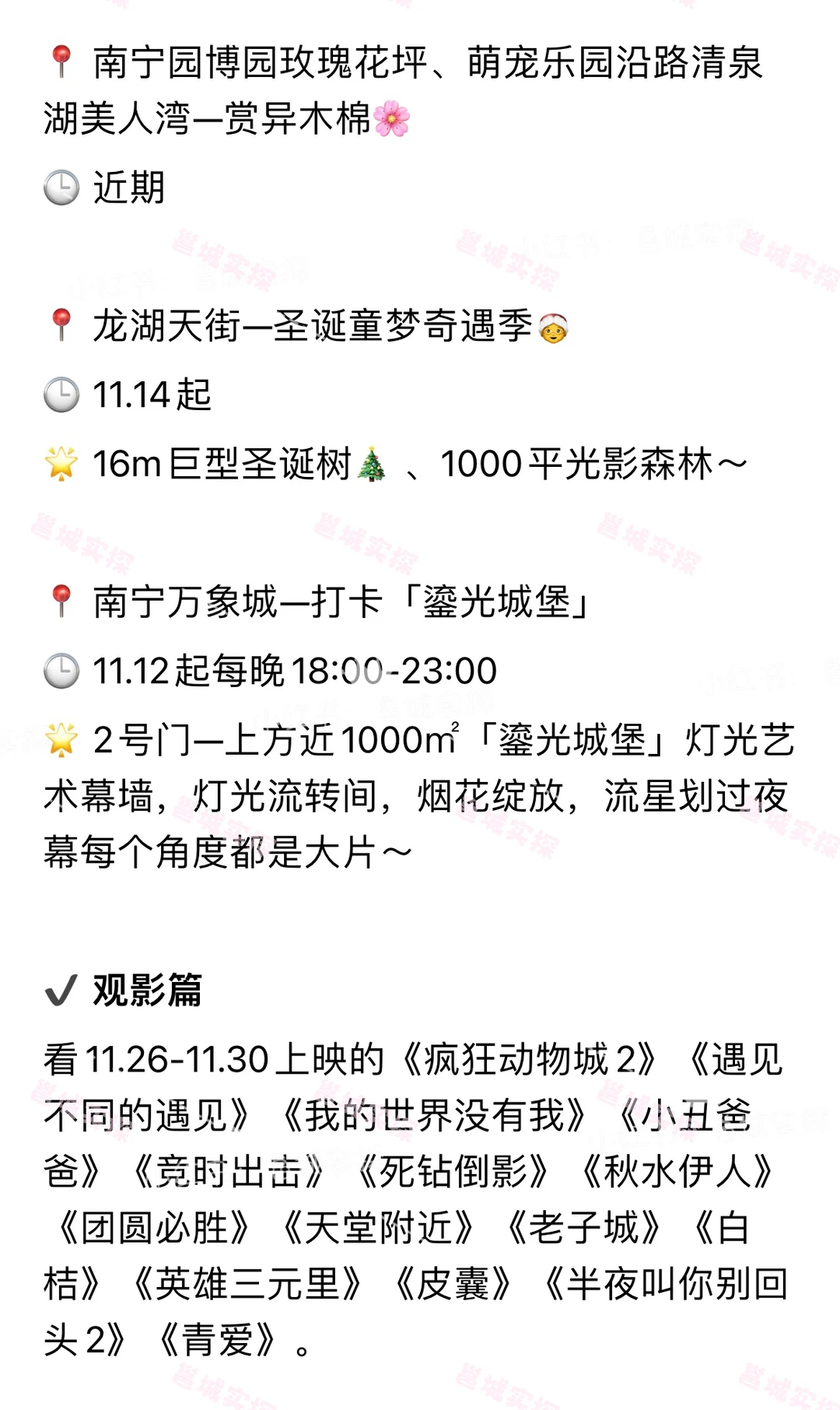 南宁（11.28-11.30）周末活动合集🔥🔥