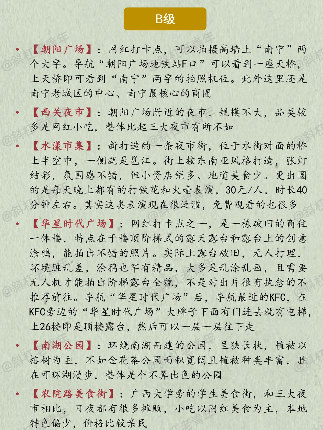 南宁旅游美食万字图解全攻略