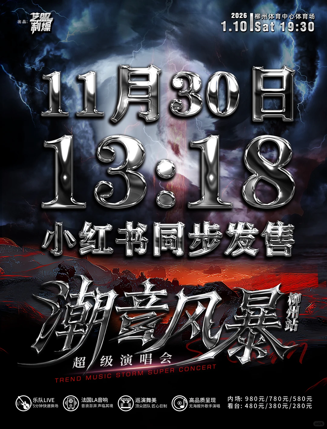 准备好了？潮音风暴柳州站