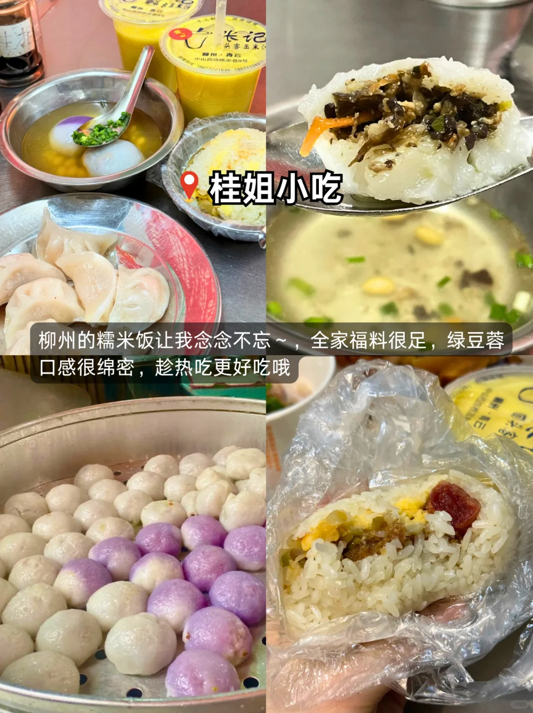 在柳州爽吃的两天！！怒吃18顿！！纯吃攻略来了