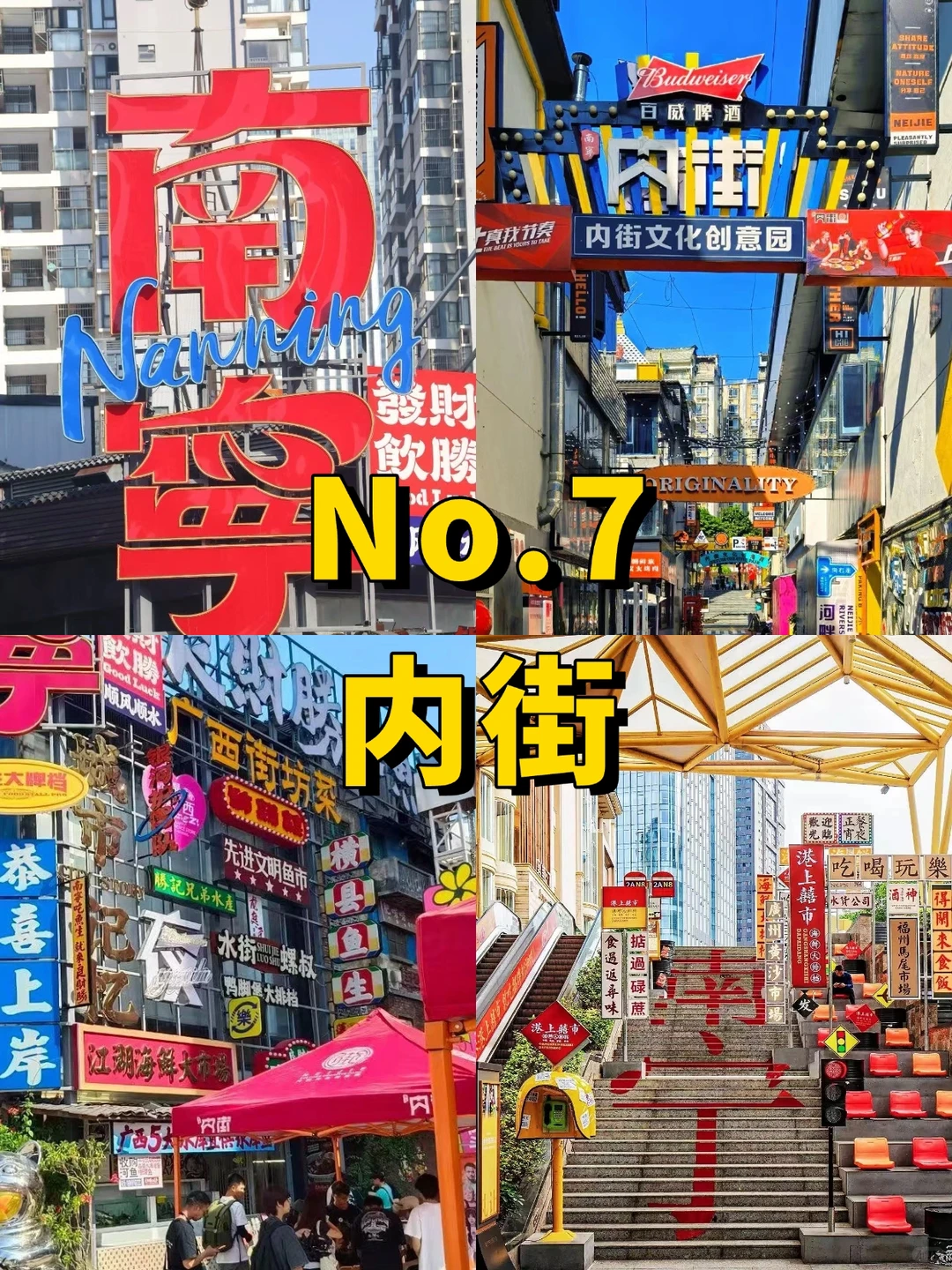 南宁十大必去打卡点❗️你去过几个？