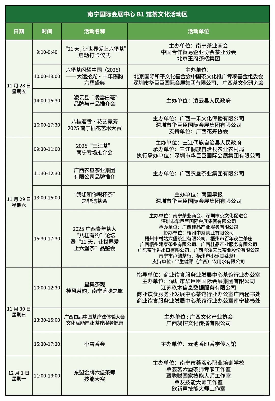 大声安利南宁茶博会！打卡送茶包+熊猫杯！
