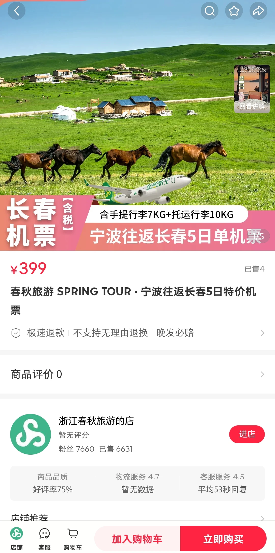 浙里！国内特价机票399/人起！往返全含价！