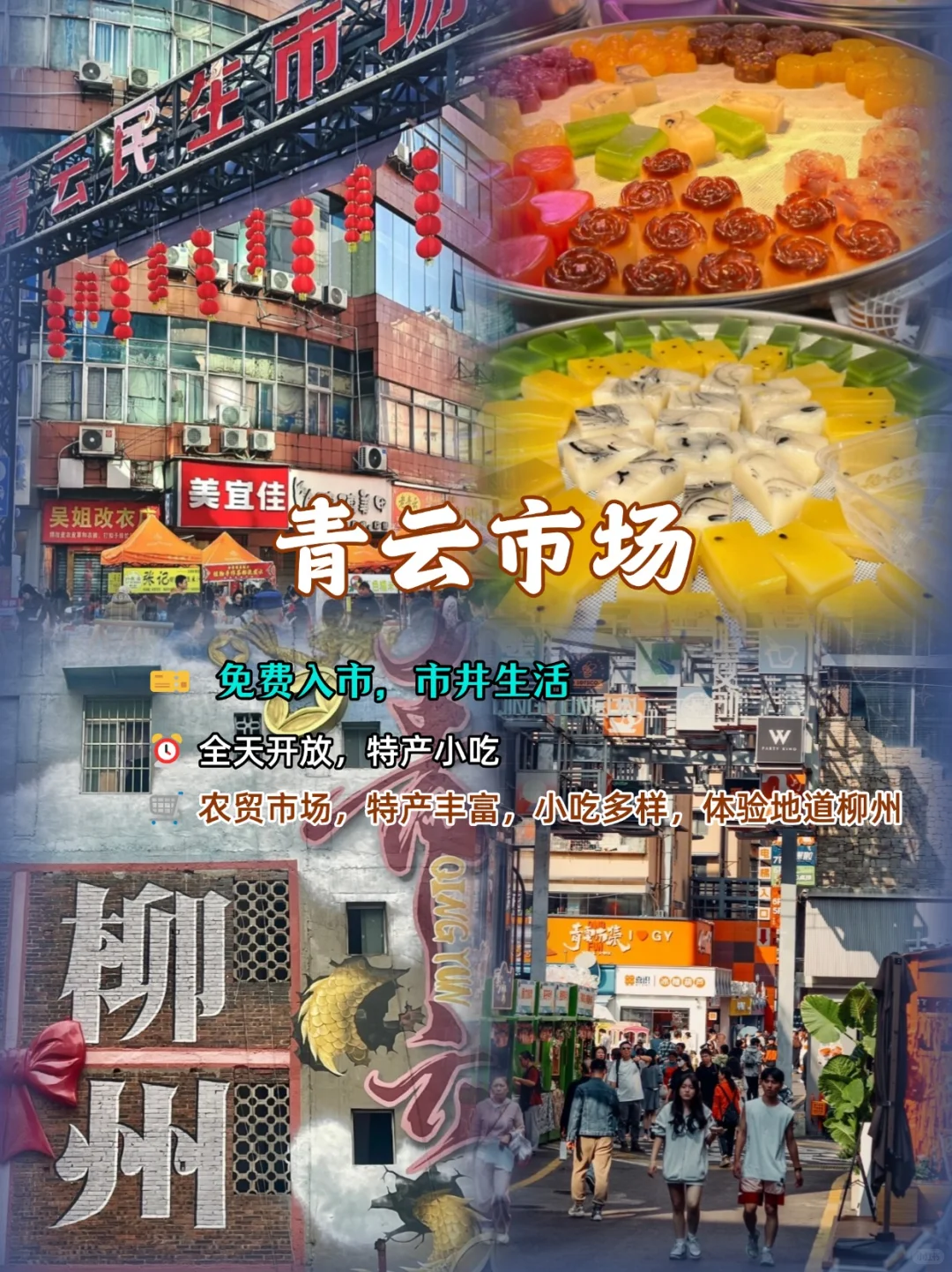 来柳州吃明白了，但是玩明白了吗❗❓