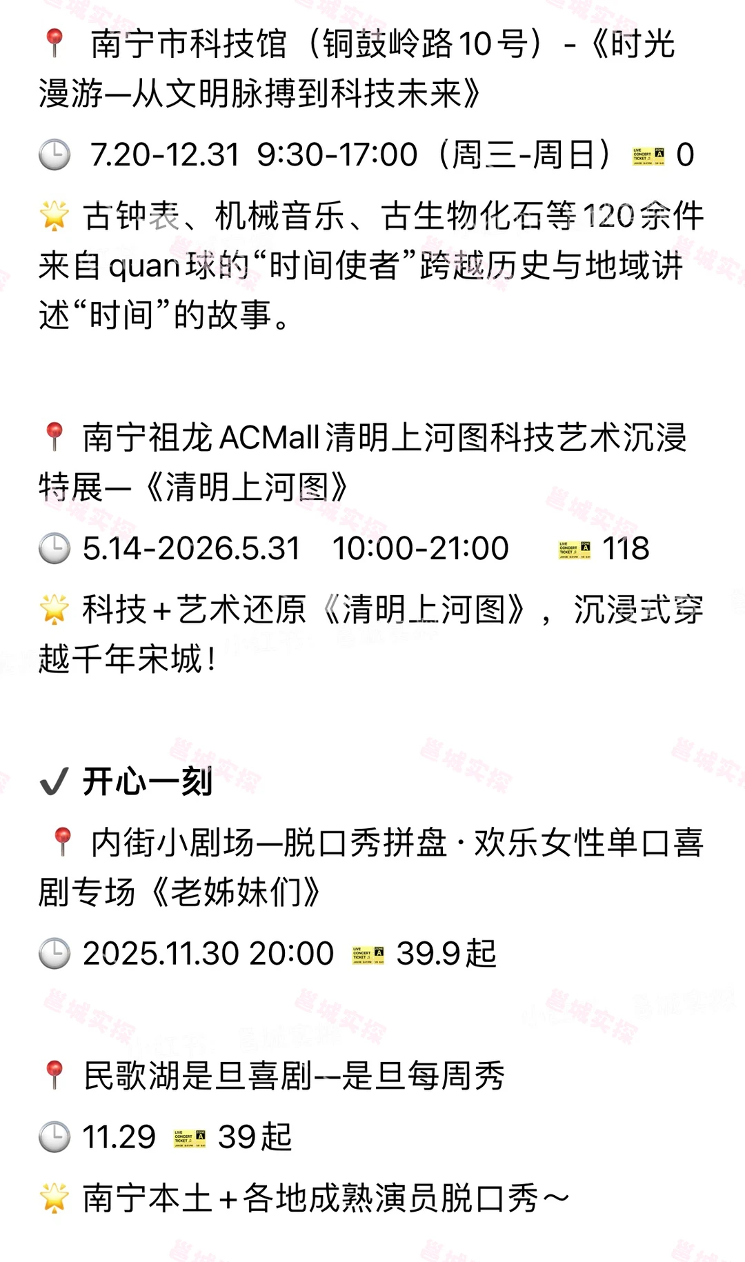 南宁（11.28-11.30）周末活动合集🔥🔥