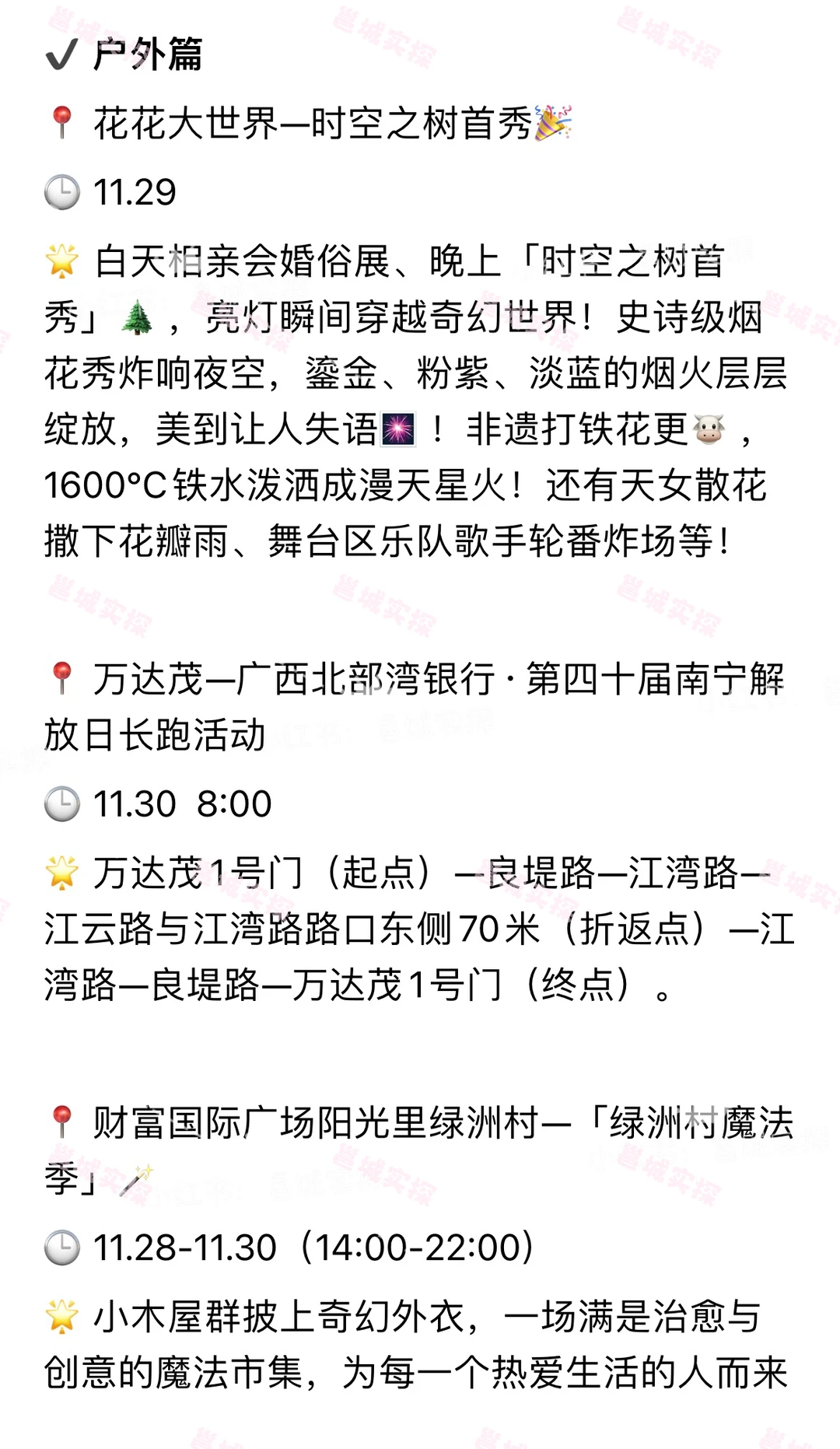 南宁（11.28-11.30）周末活动合集🔥🔥