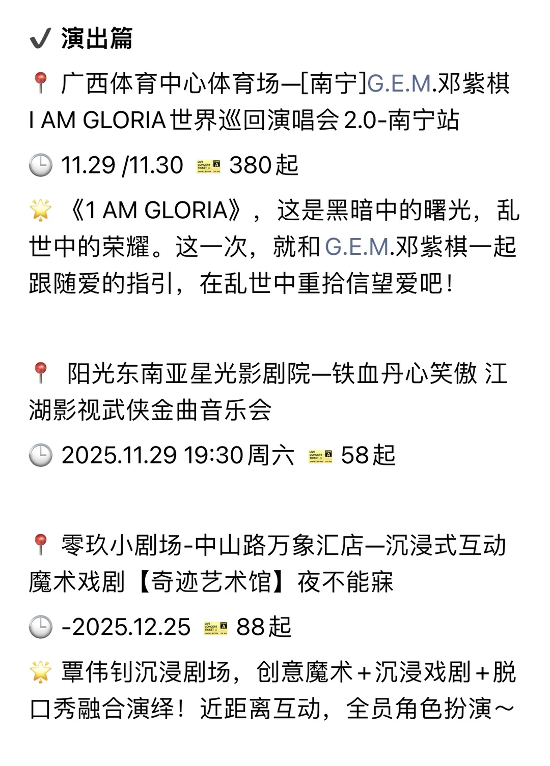 南宁（11.28-11.30）周末活动合集🔥🔥