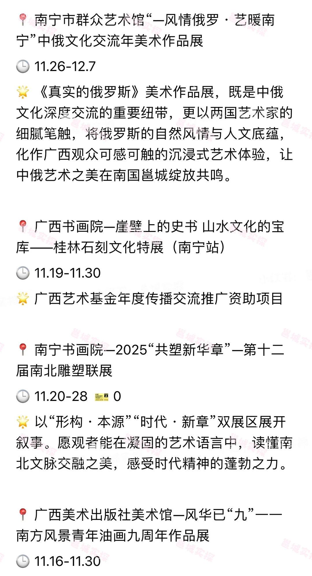 南宁（11.28-11.30）周末活动合集🔥🔥