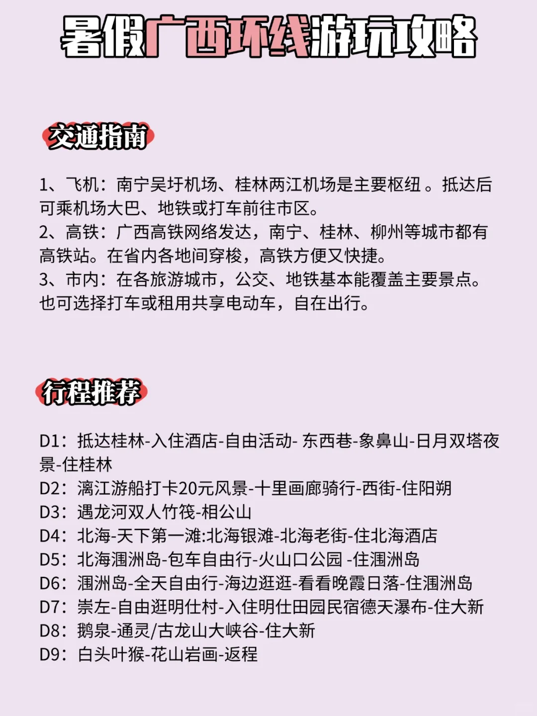 暑假广西环线游玩攻略，解锁广西宝藏之旅