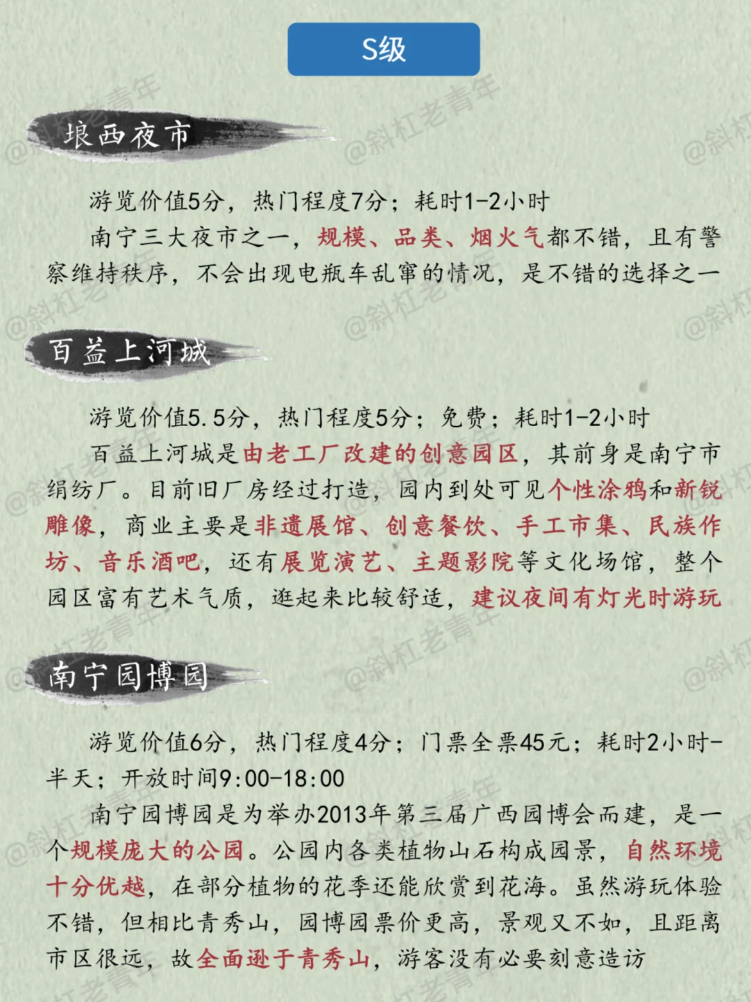 南宁旅游美食万字图解全攻略