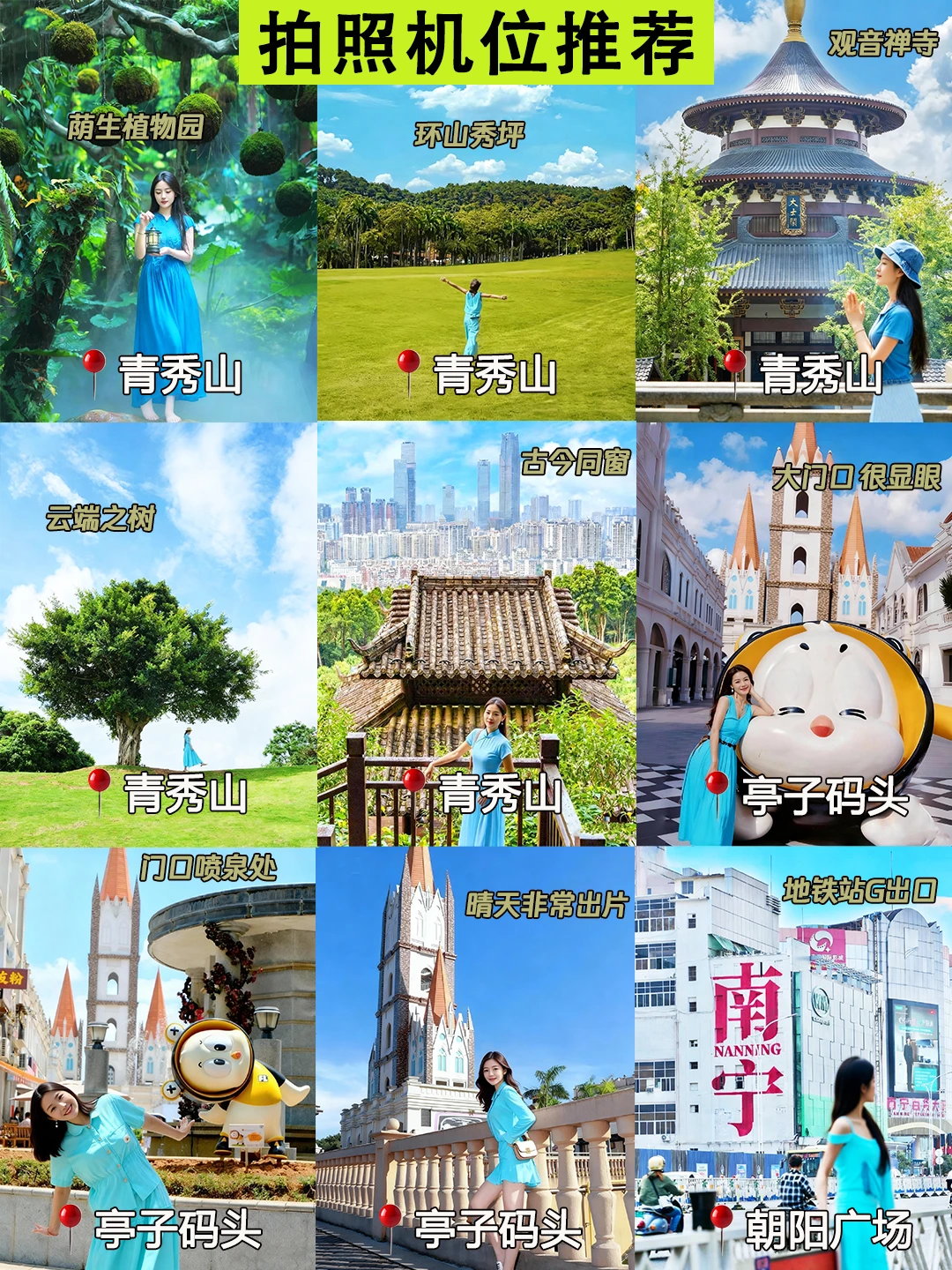 快存下❗南宁宝藏拍照打卡点，秋冬穿搭参考