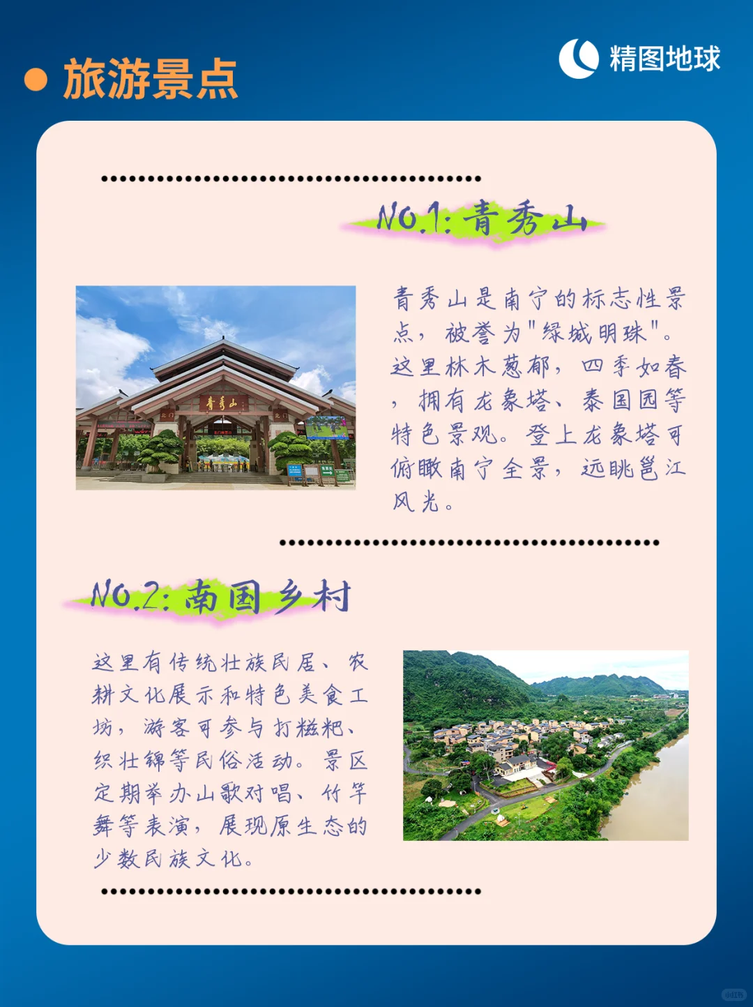 🌏 每天介绍一个城市 | 广西南宁