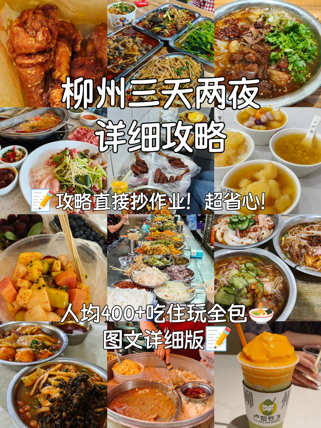 柳州3天2晚嗦粉攻略！人均400+吃住玩全包！