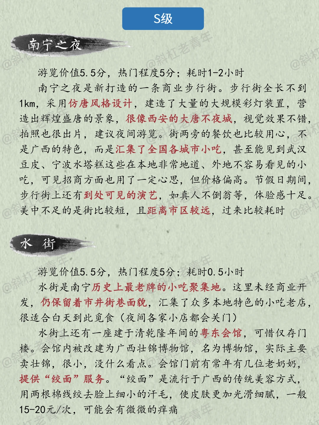 南宁旅游美食万字图解全攻略